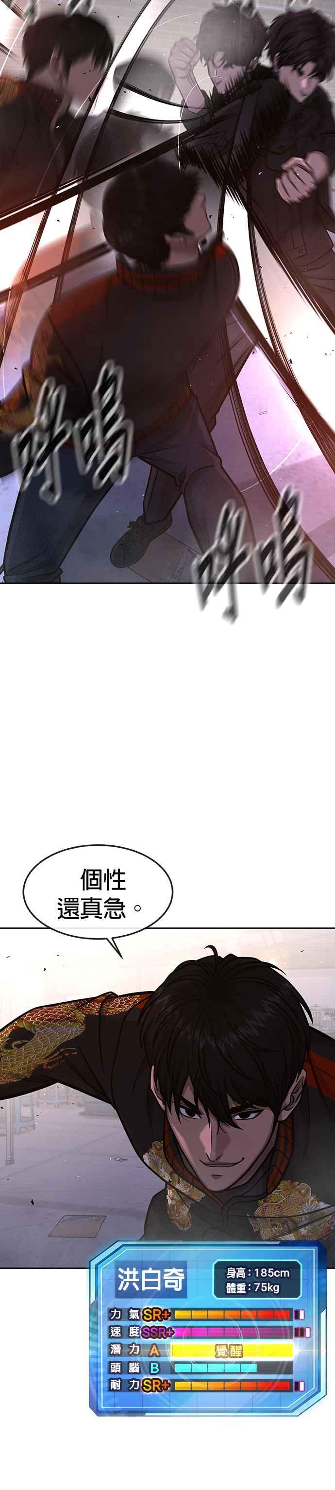 任务至上主义 - 第107话 必须要称霸一切 - 第15张图