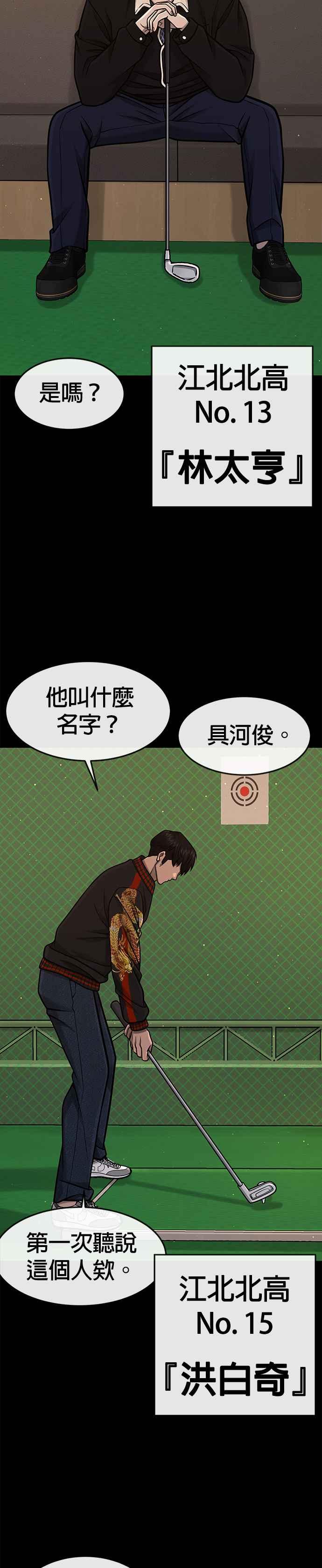 任务至上主义 - 第107话 必须要称霸一切 - 第32张图