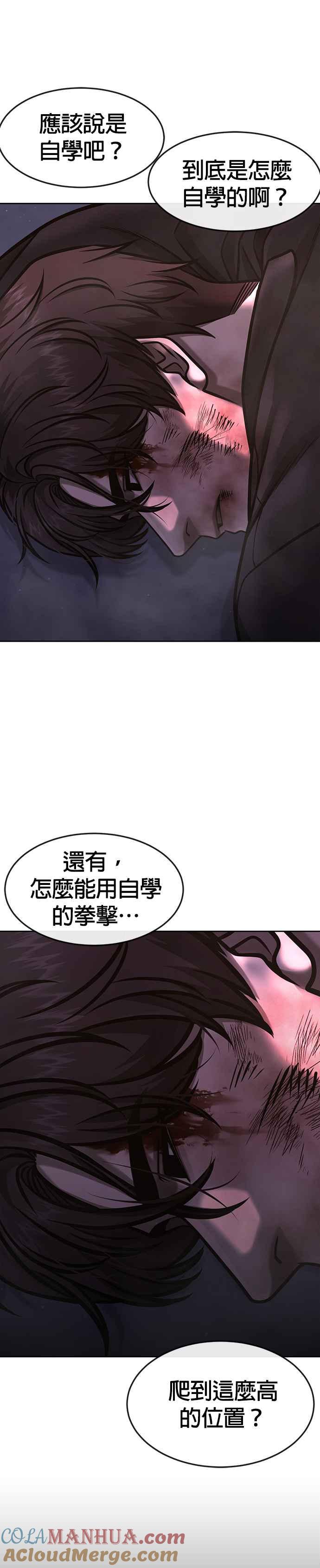 任务至上主义 - 第107话 必须要称霸一切 - 第37张图