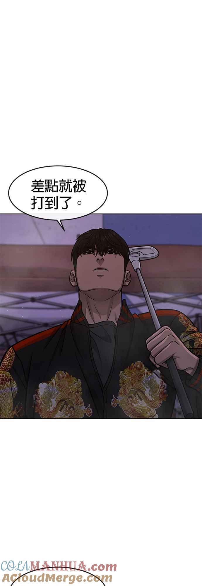 任务至上主义 - 第107话 必须要称霸一切 - 第10张图