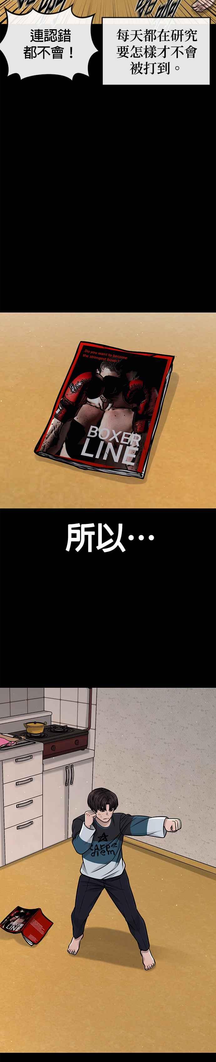 任务至上主义 - 第107话 必须要称霸一切 - 第41张图