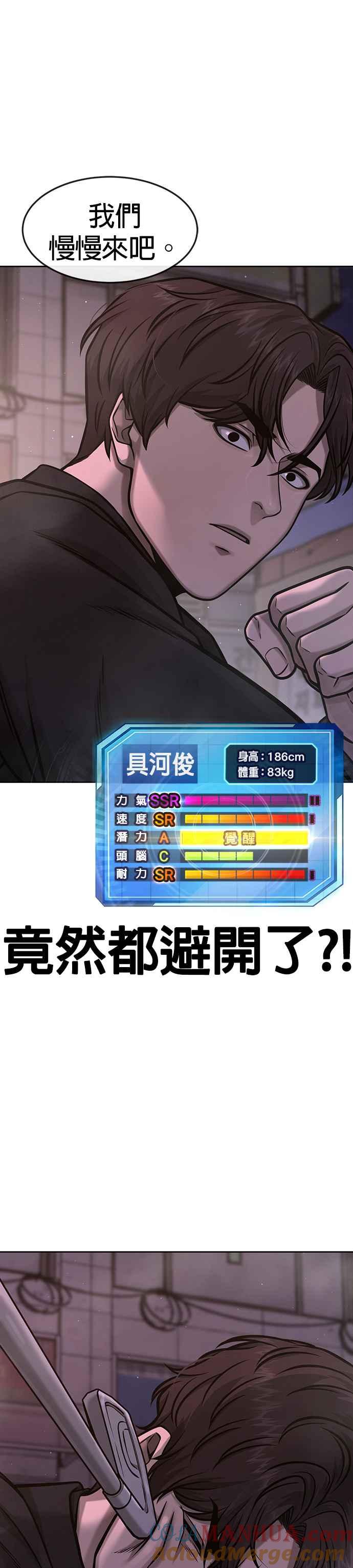 任务至上主义 - 第107话 必须要称霸一切 - 第16张图