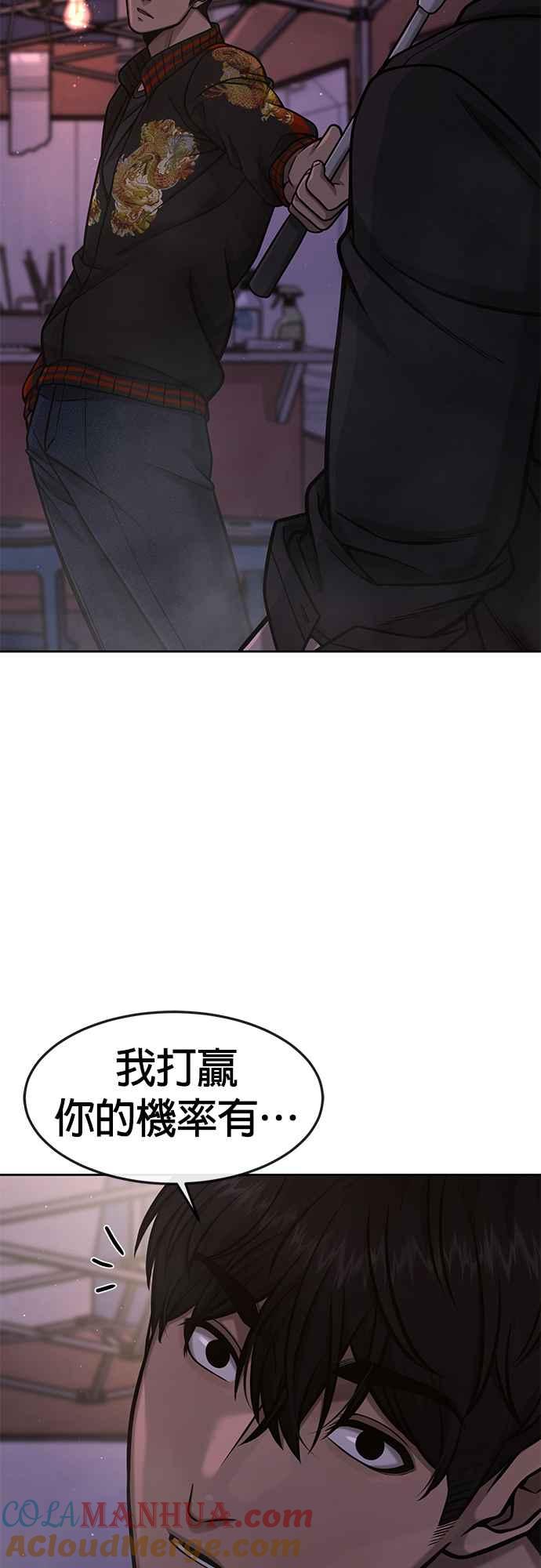 任务至上主义 - 第107话 必须要称霸一切 - 第7张图