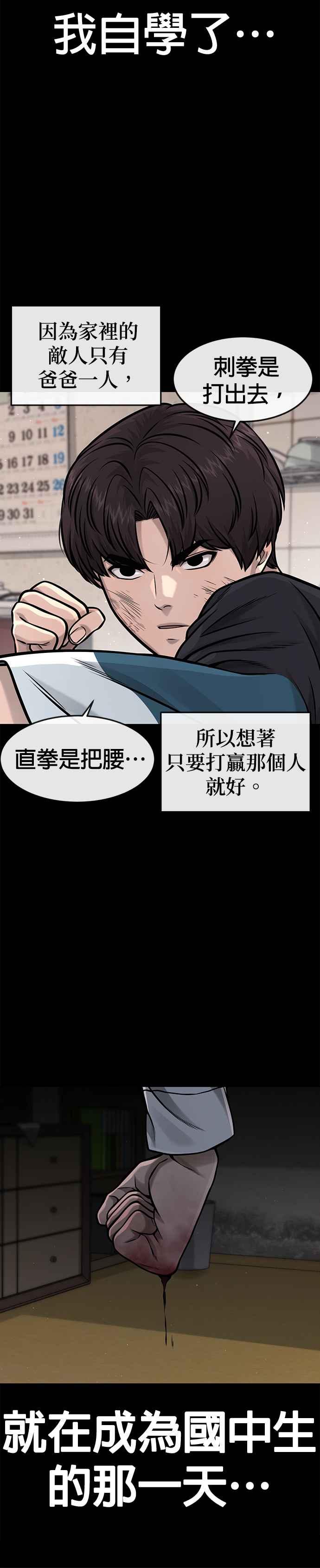 任务至上主义 - 第107话 必须要称霸一切 - 第42张图