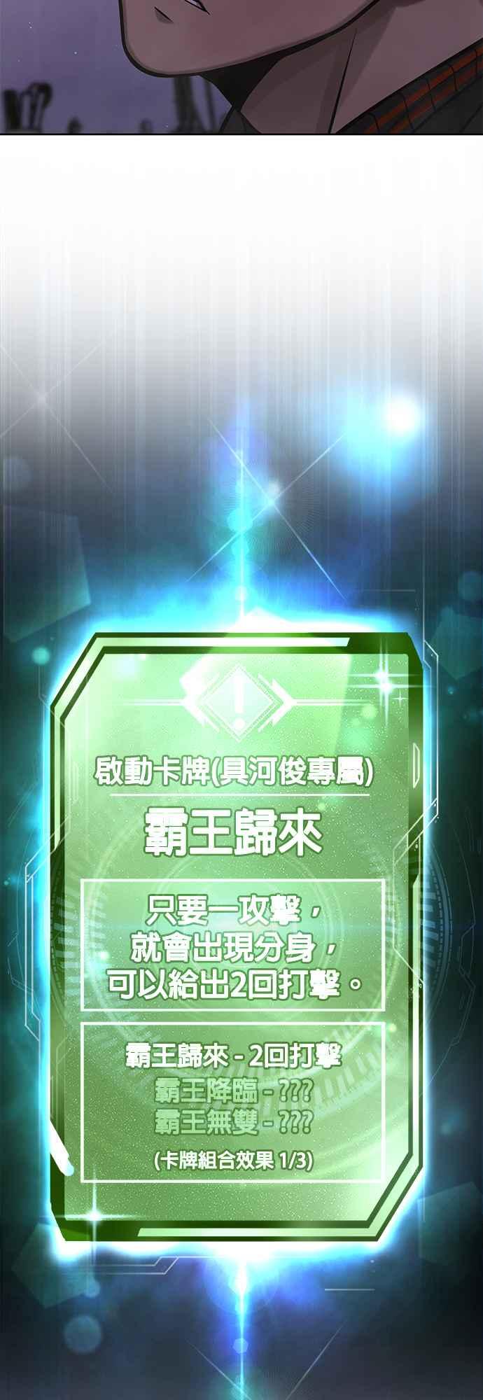 任务至上主义 - 第107话 必须要称霸一切 - 第8张图