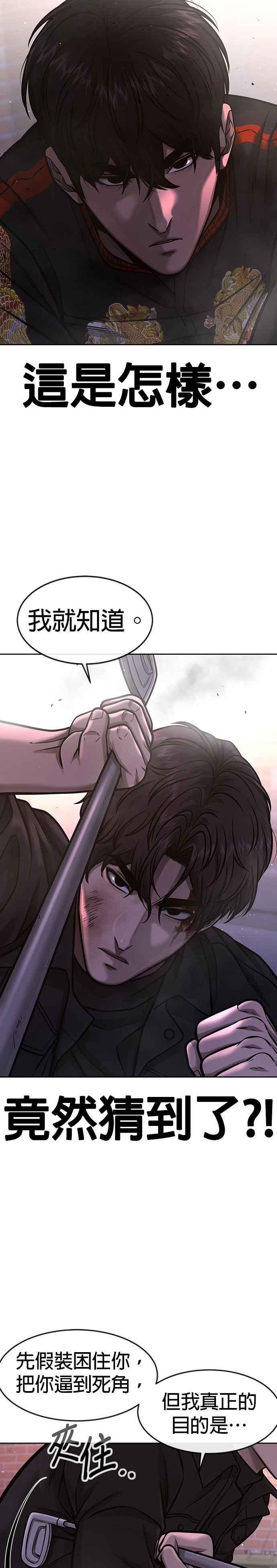 任务至上主义 - 第107话 必须要称霸一切 - 第27张图