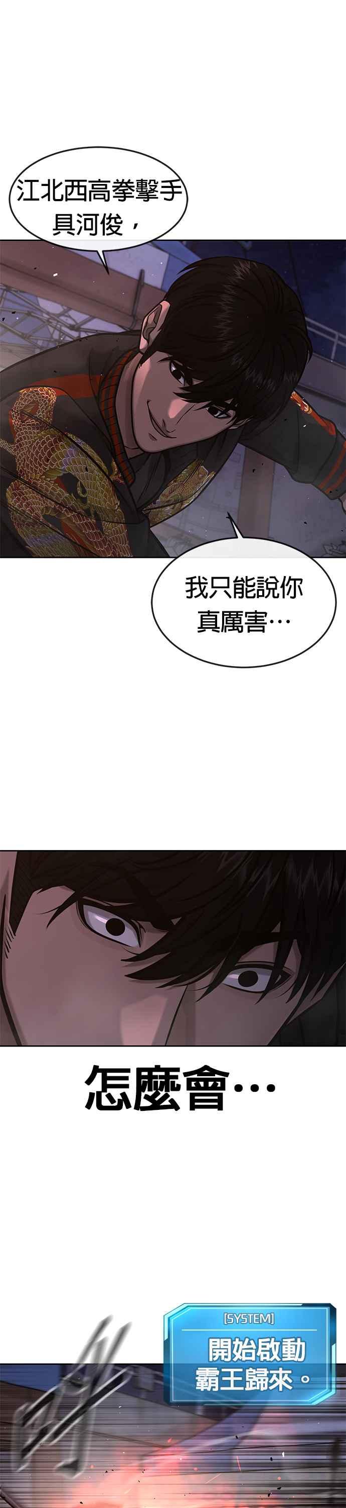 任务至上主义 - 第107话 必须要称霸一切 - 第18张图