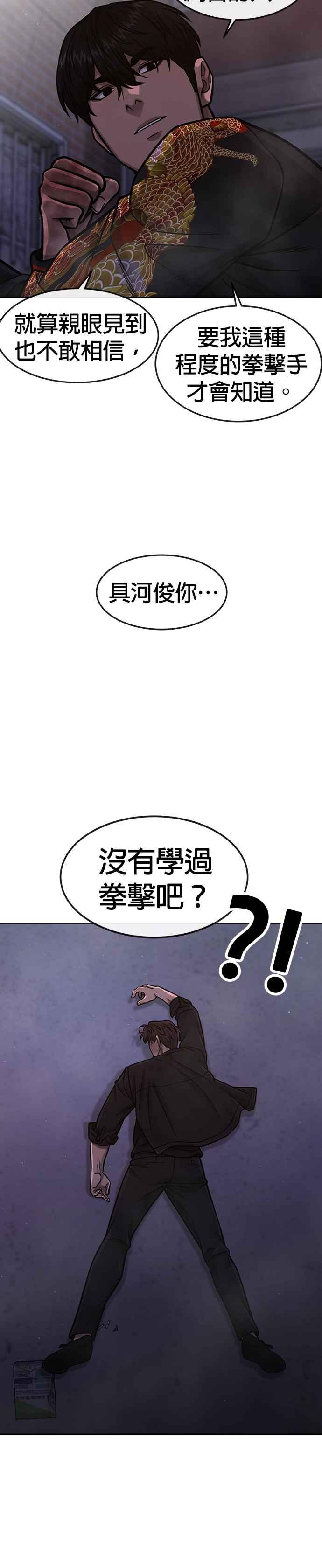 任务至上主义 - 第107话 必须要称霸一切 - 第36张图