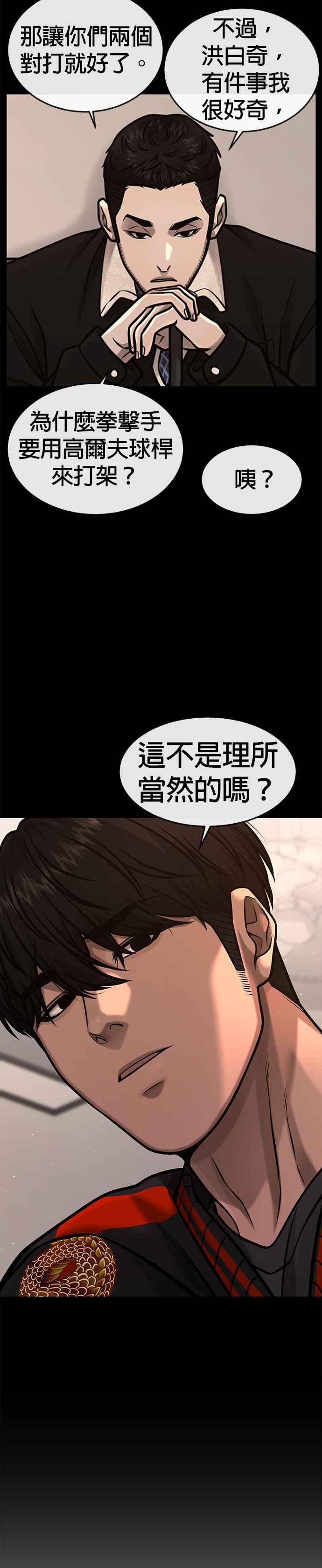 任务至上主义 - 第107话 必须要称霸一切 - 第33张图