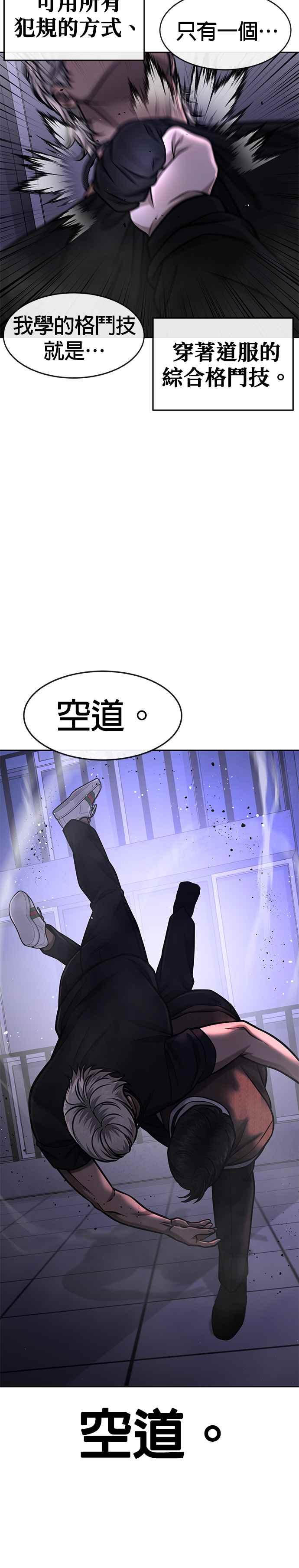 任务至上主义 - 第108话 打架只要能打赢就好 - 第27张图
