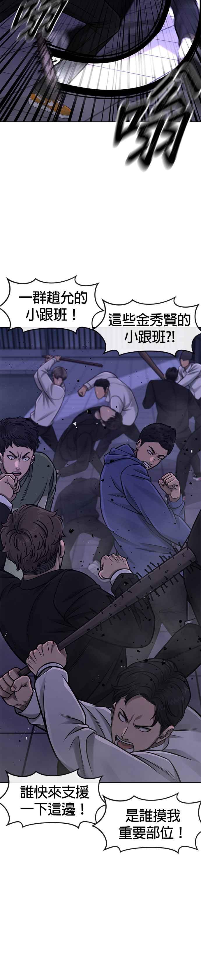 任务至上主义 - 第108话 打架只要能打赢就好 - 第2张图