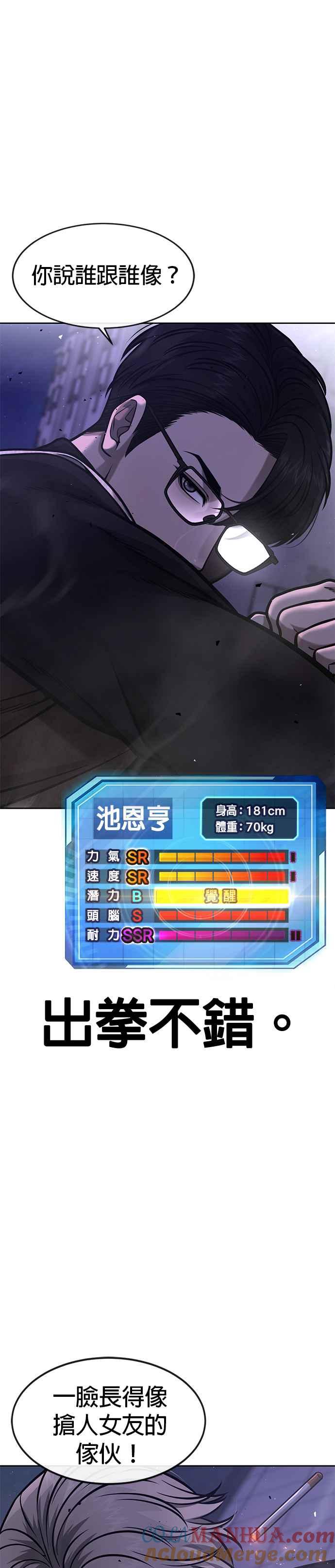 任务至上主义 - 第108话 打架只要能打赢就好 - 第7张图