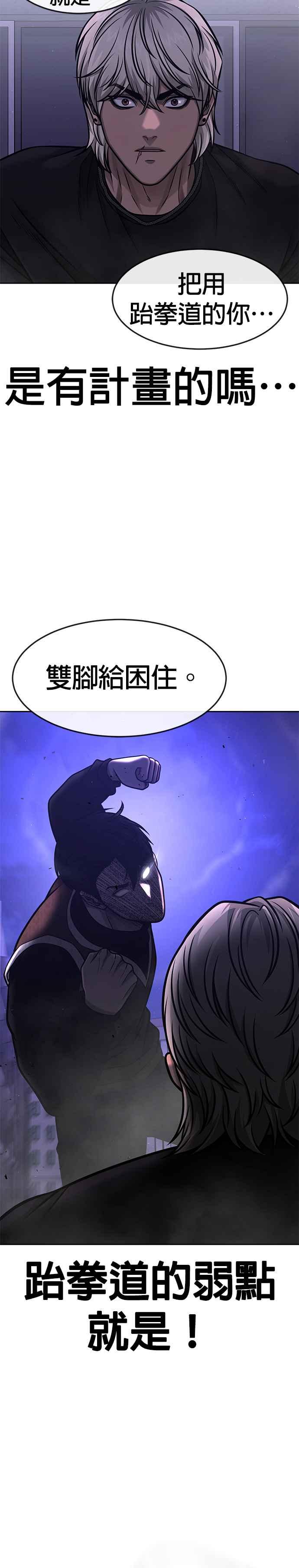 任务至上主义 - 第108话 打架只要能打赢就好 - 第24张图