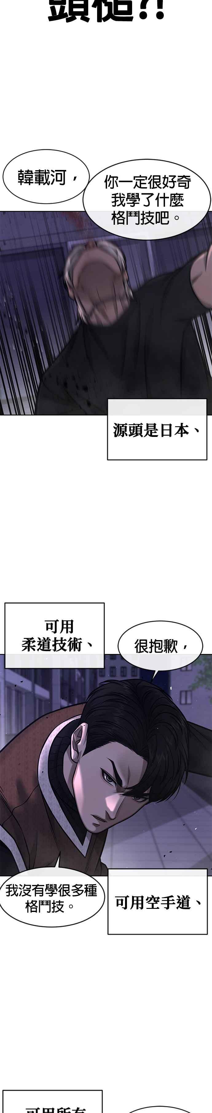 任务至上主义 - 第108话 打架只要能打赢就好 - 第26张图
