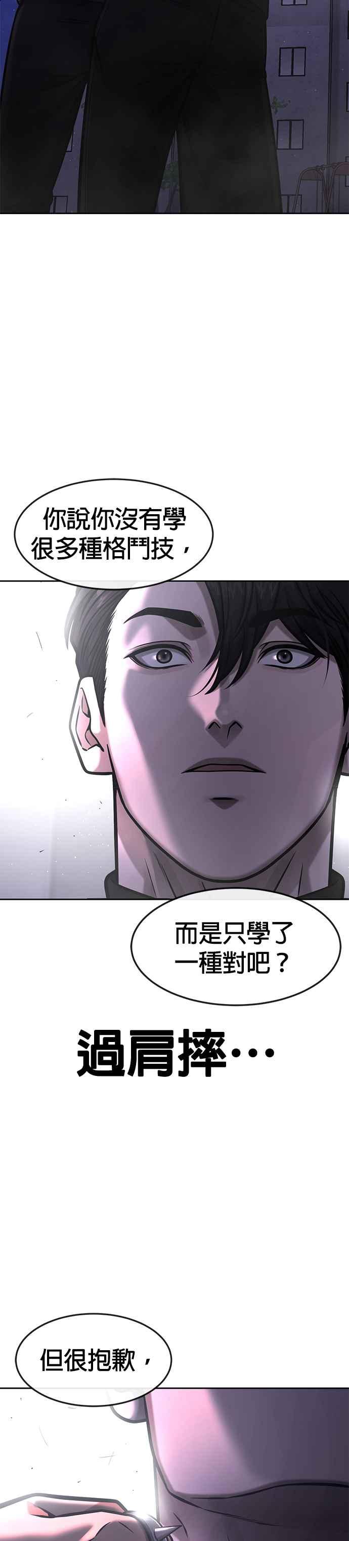 任务至上主义 - 第108话 打架只要能打赢就好 - 第30张图