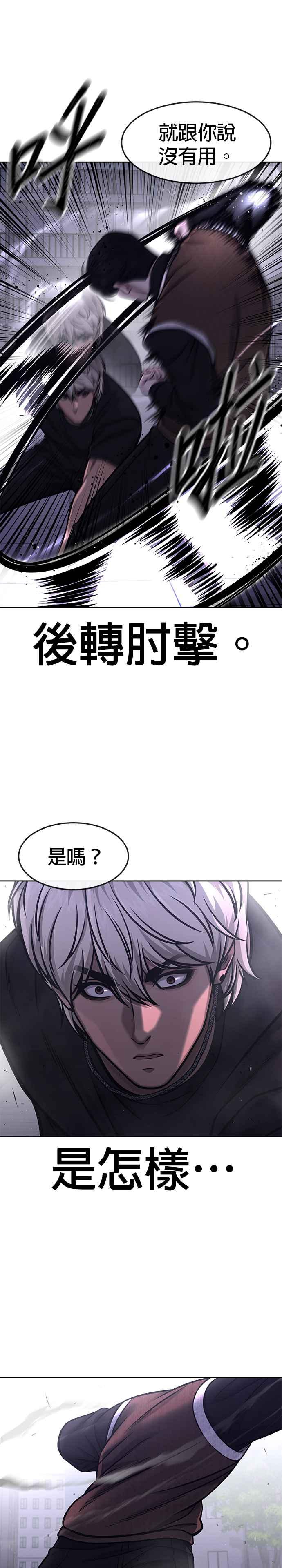任务至上主义 - 第108话 打架只要能打赢就好 - 第21张图