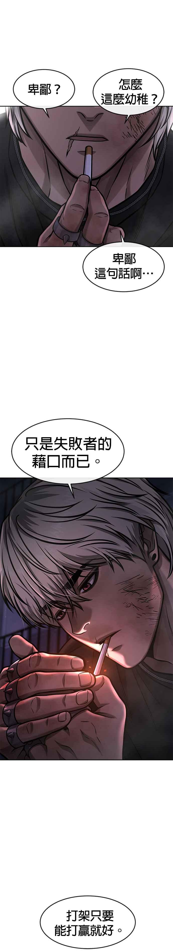任务至上主义 - 第108话 打架只要能打赢就好 - 第35张图