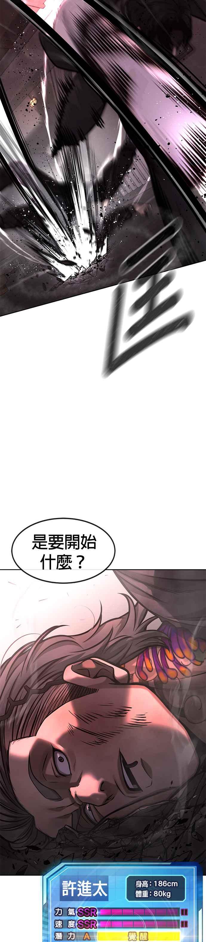 任务至上主义 - 第108话 打架只要能打赢就好 - 第44张图