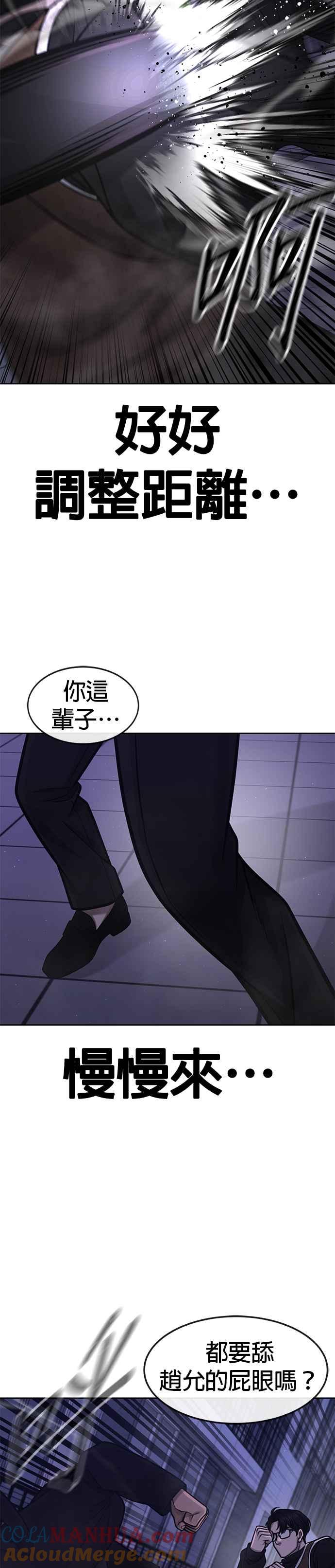 任务至上主义 - 第108话 打架只要能打赢就好 - 第10张图