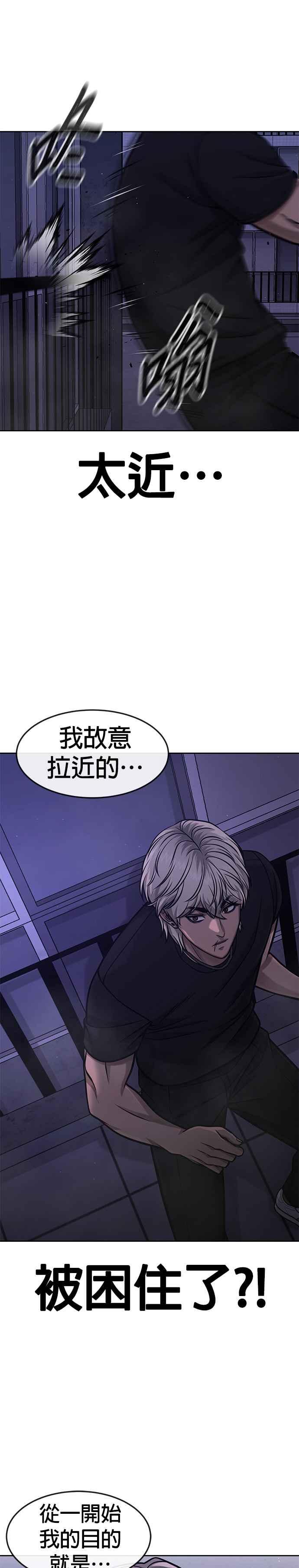任务至上主义 - 第108话 打架只要能打赢就好 - 第23张图