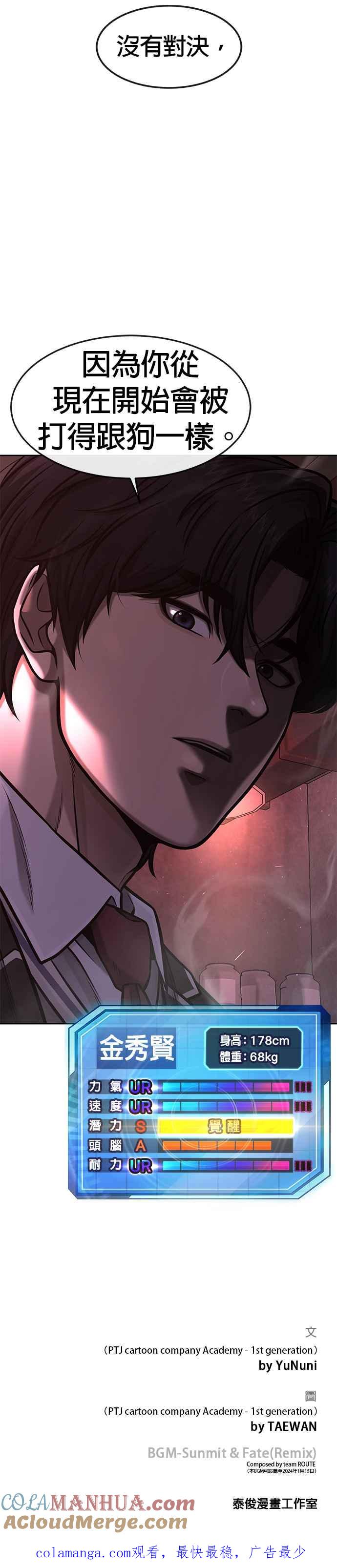任务至上主义 - 第108话 打架只要能打赢就好 - 第46张图
