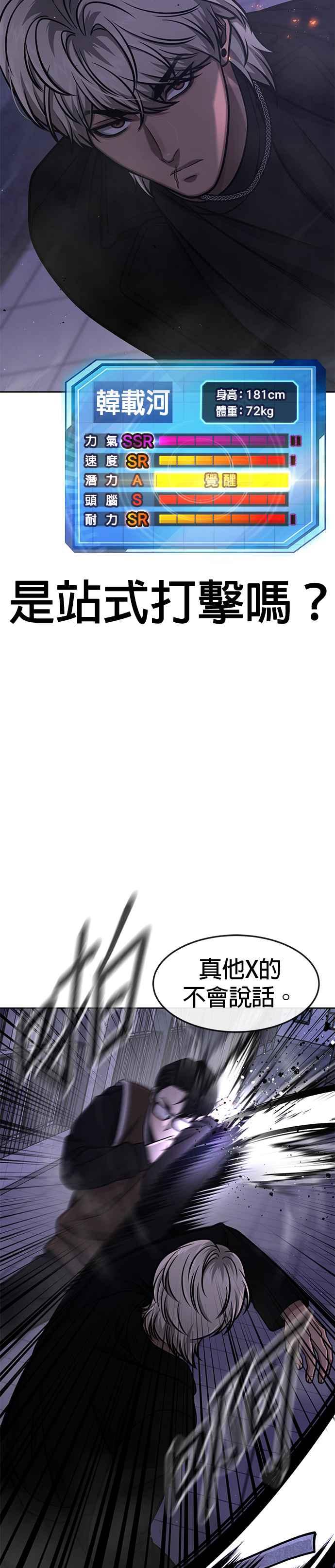 任务至上主义 - 第108话 打架只要能打赢就好 - 第8张图