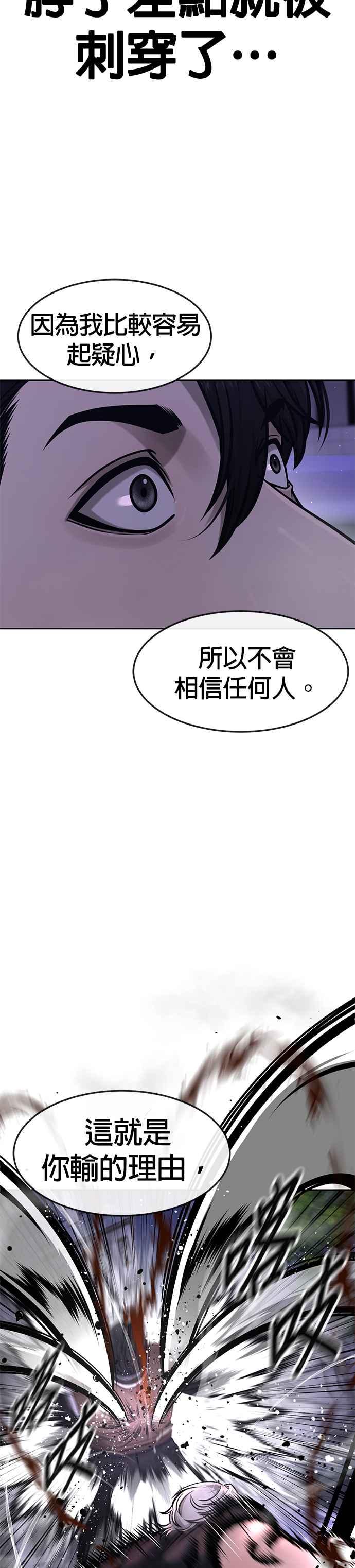 任务至上主义 - 第108话 打架只要能打赢就好 - 第32张图