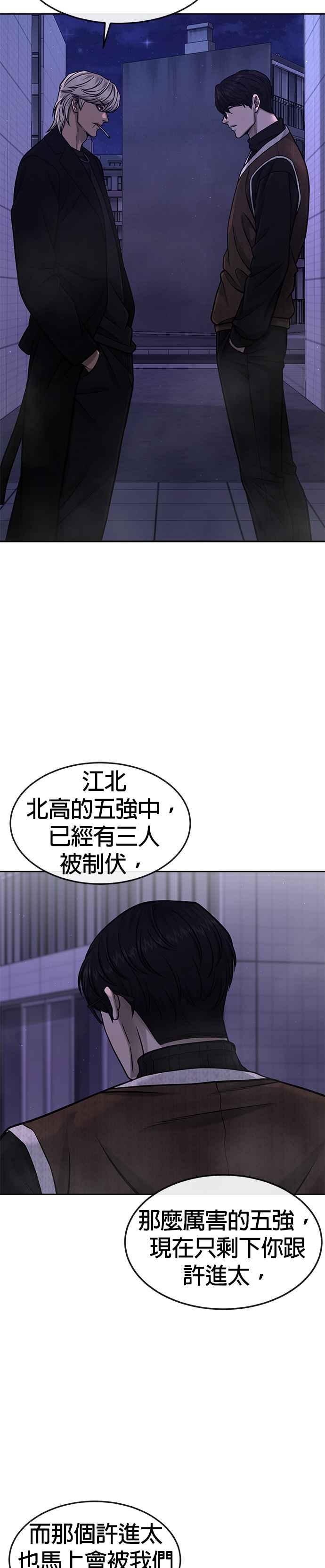 任务至上主义 - 第108话 打架只要能打赢就好 - 第5张图