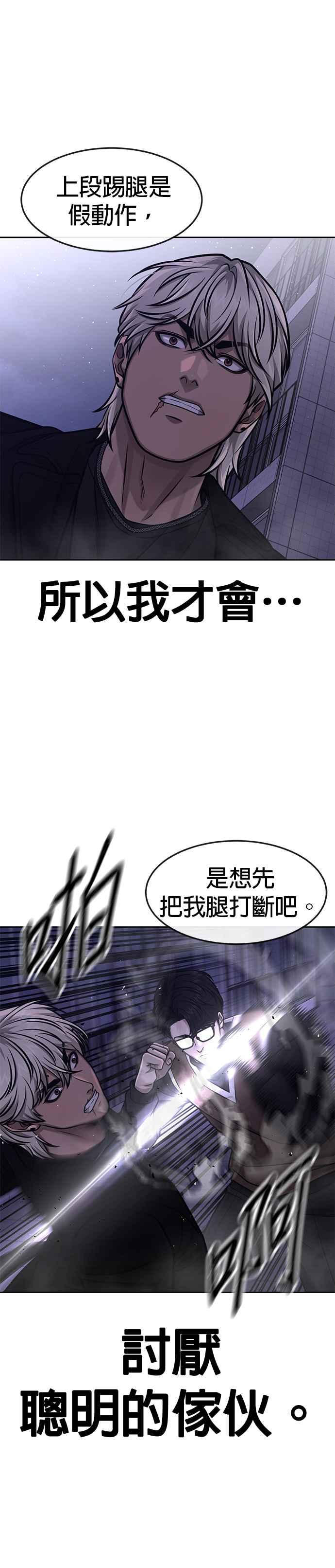 任务至上主义 - 第108话 打架只要能打赢就好 - 第12张图