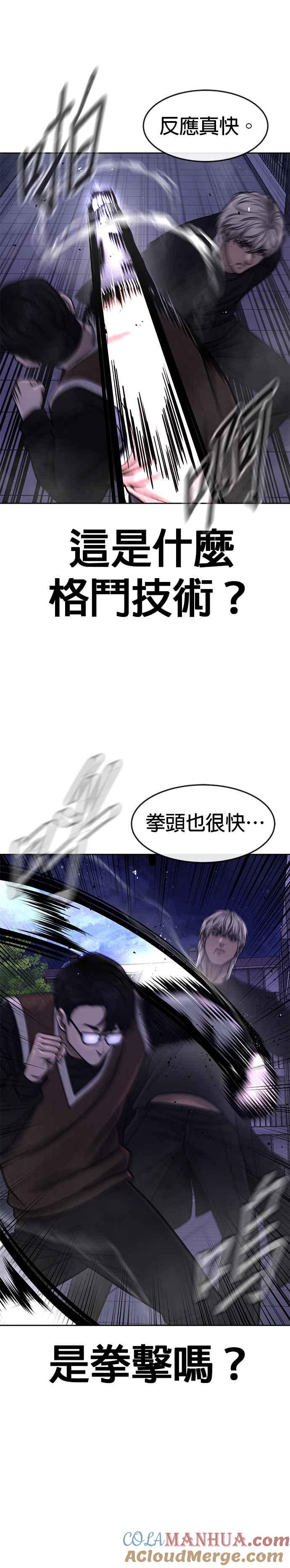 任务至上主义 - 第108话 打架只要能打赢就好 - 第13张图