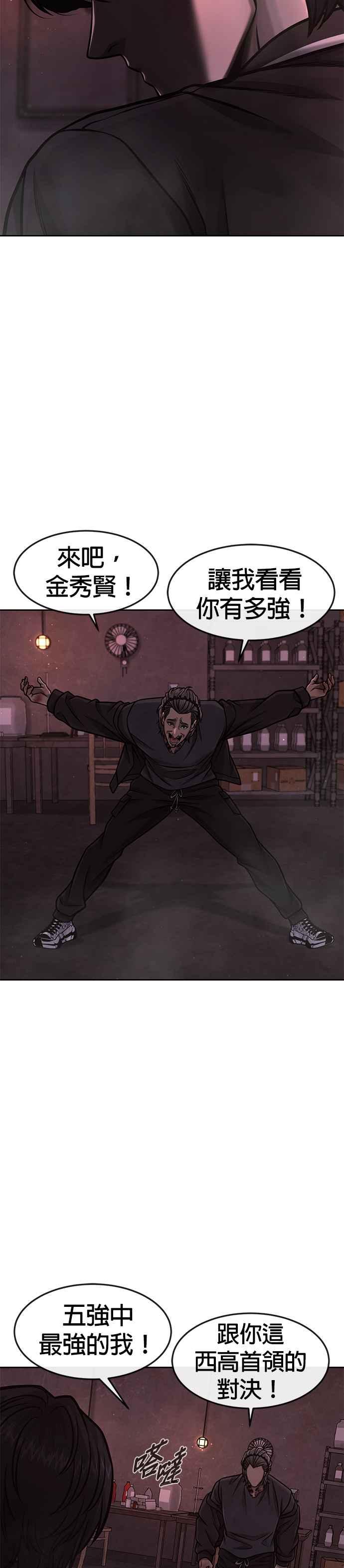 任务至上主义 - 第108话 打架只要能打赢就好 - 第42张图