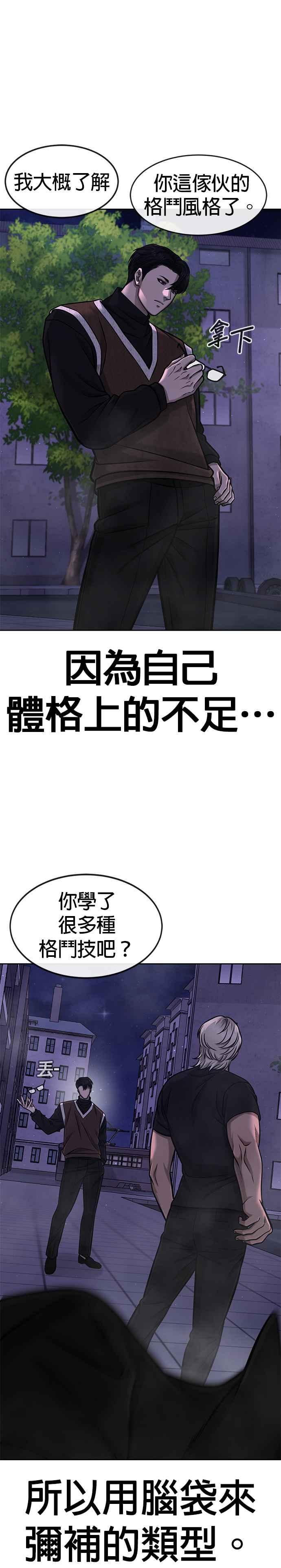 任务至上主义 - 第108话 打架只要能打赢就好 - 第18张图