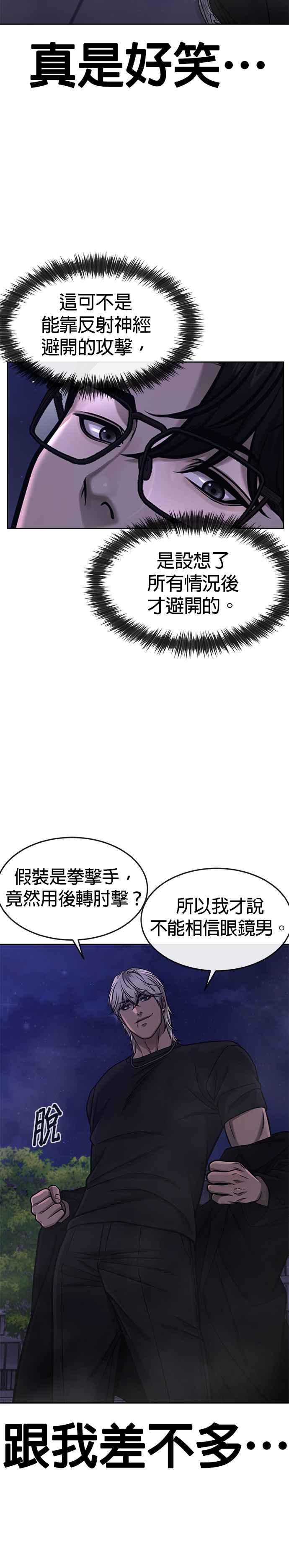 任务至上主义 - 第108话 打架只要能打赢就好 - 第17张图