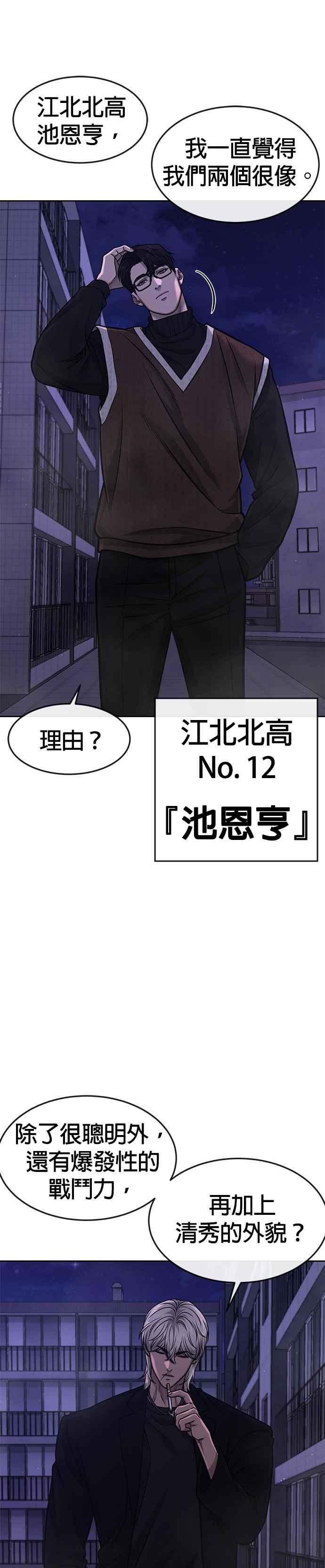 任务至上主义 - 第108话 打架只要能打赢就好 - 第3张图