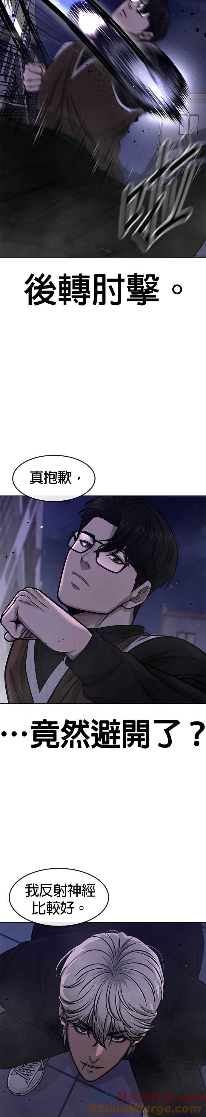 任务至上主义 - 第108话 打架只要能打赢就好 - 第16张图