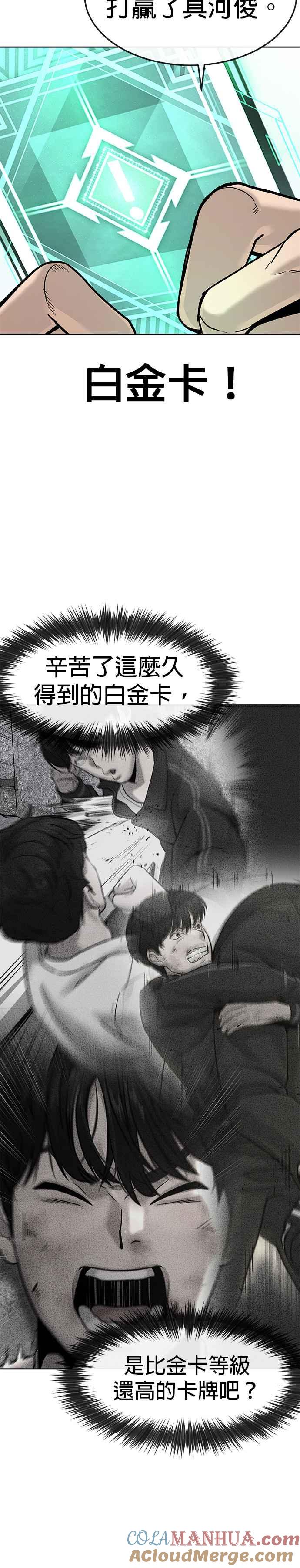 任务至上主义 - 第10话 白金卡牌！ - 第7张图