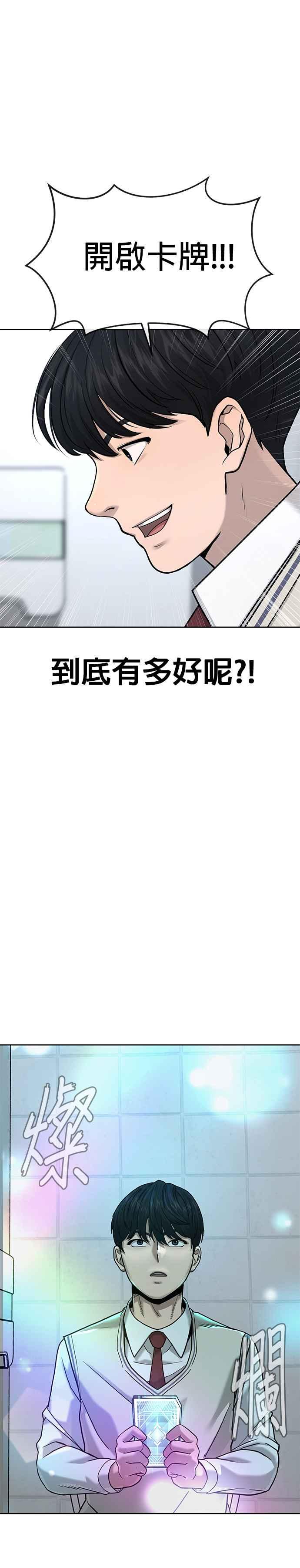 任务至上主义 - 第10话 白金卡牌！ - 第8张图