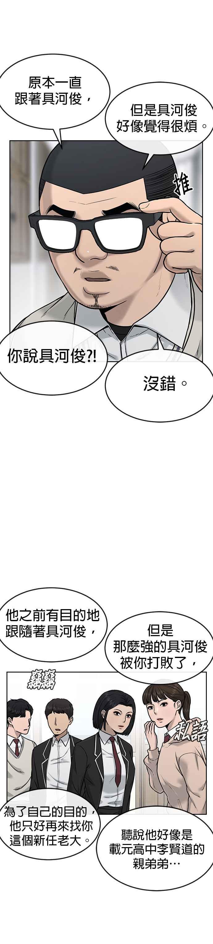 任务至上主义 - 第10话 白金卡牌！ - 第24张图