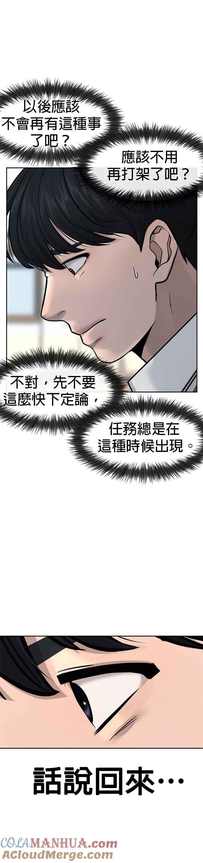 任务至上主义 - 第10话 白金卡牌！ - 第37张图