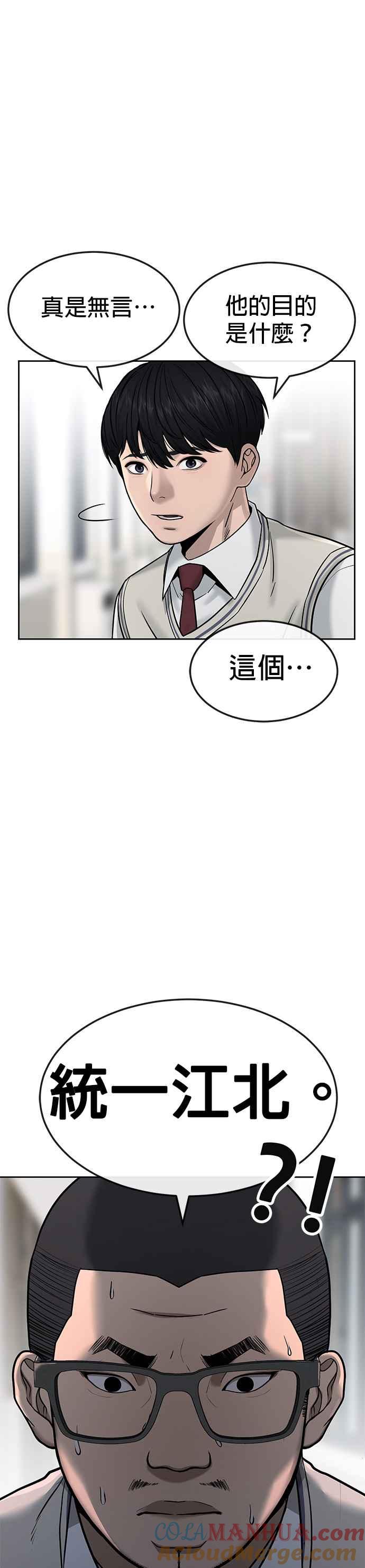 任务至上主义 - 第10话 白金卡牌！ - 第25张图
