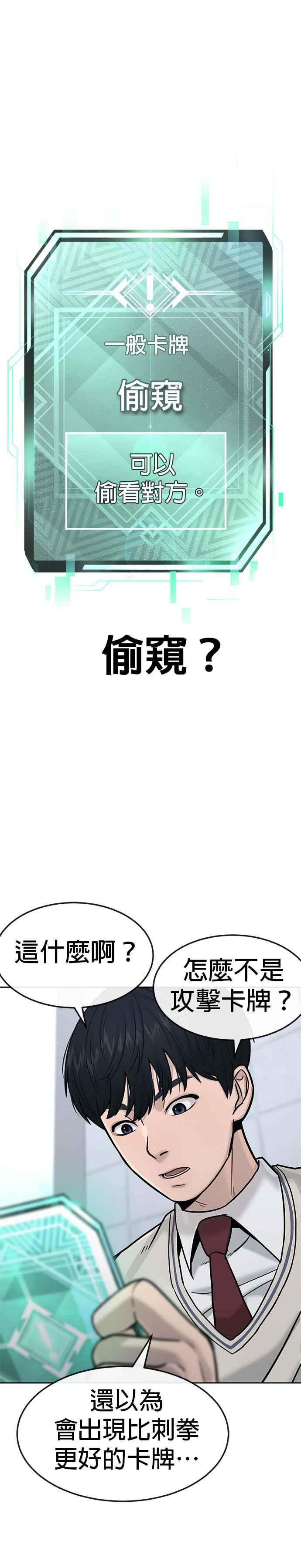 任务至上主义 - 第10话 白金卡牌！ - 第9张图