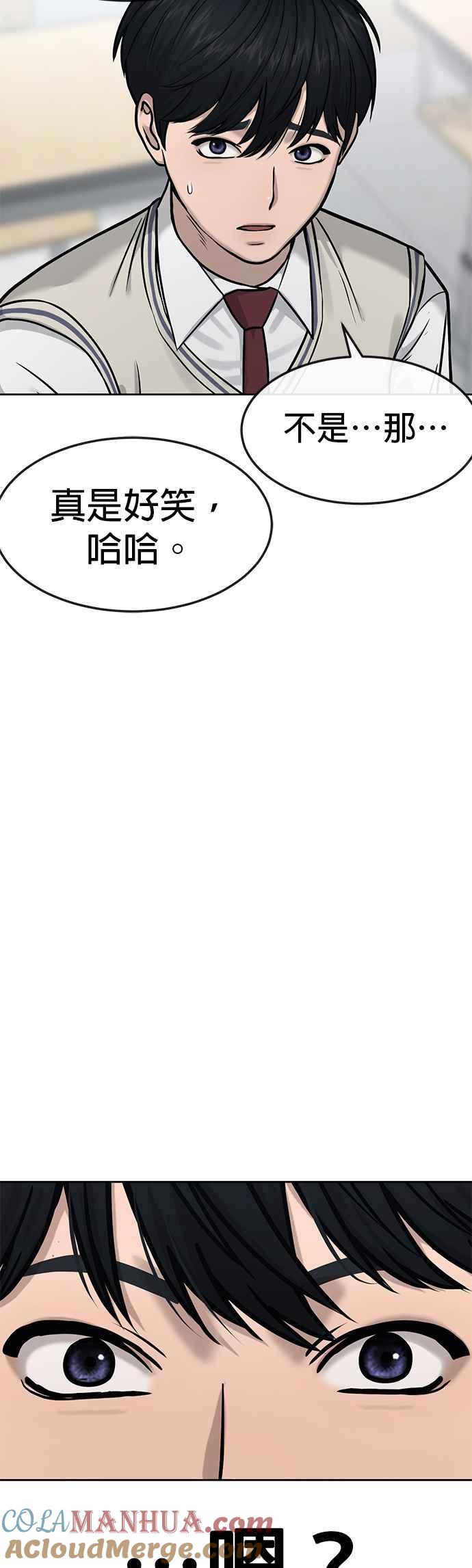 任务至上主义 - 第10话 白金卡牌！ - 第43张图