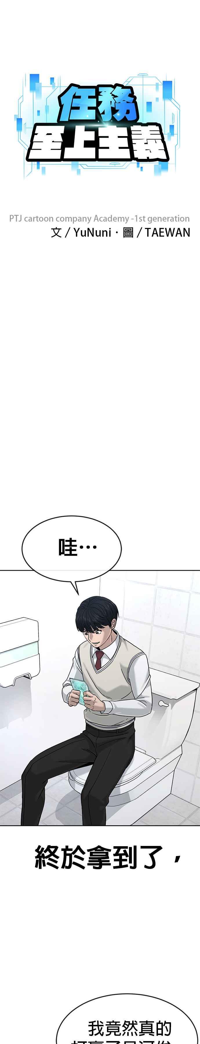 任务至上主义 - 第10话 白金卡牌！ - 第6张图