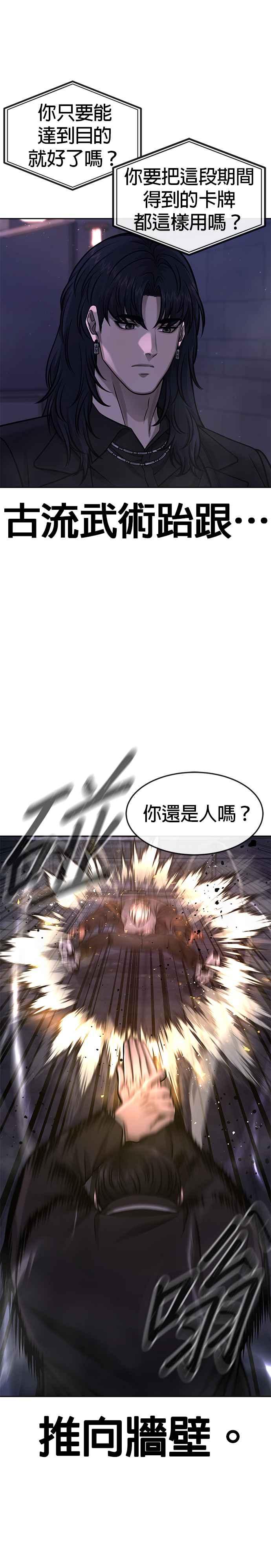 任务至上主义 - 第109话 回家吧 - 第42张图