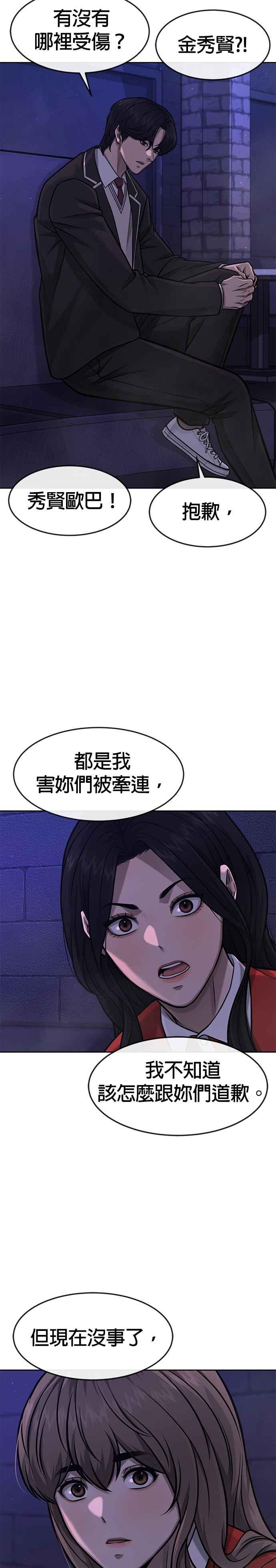 任务至上主义 - 第109话 回家吧 - 第21张图