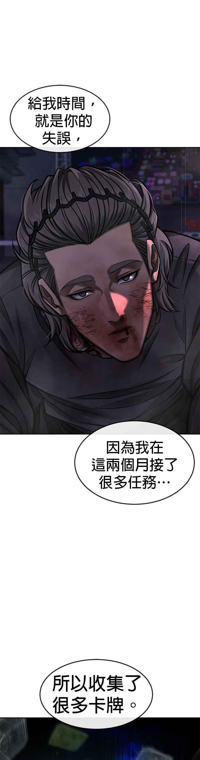 任务至上主义 - 第109话 回家吧 - 第45张图