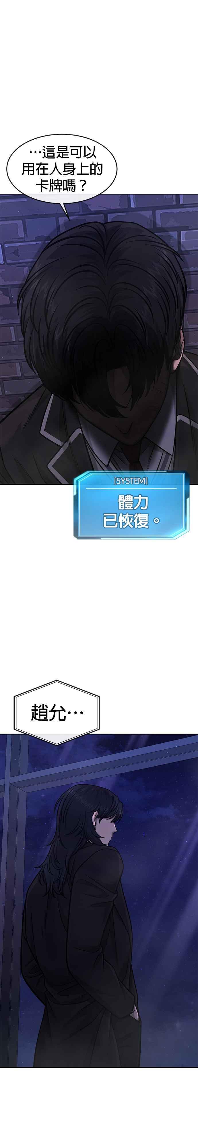 任务至上主义 - 第109话 回家吧 - 第41张图