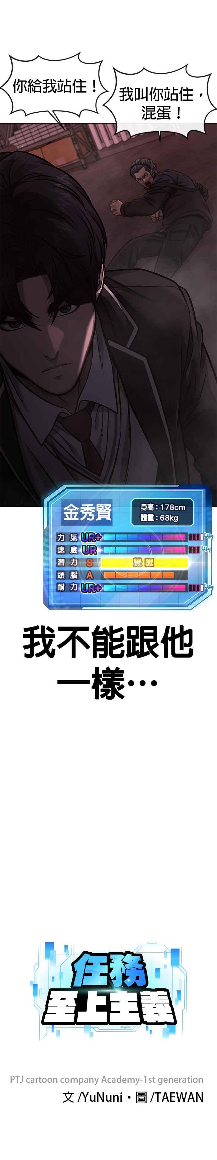 任务至上主义 - 第109话 回家吧 - 第18张图