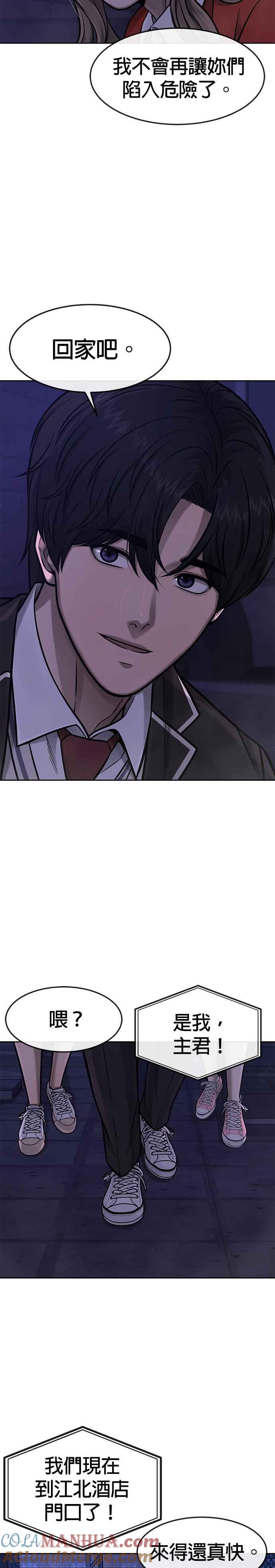 任务至上主义 - 第109话 回家吧 - 第22张图