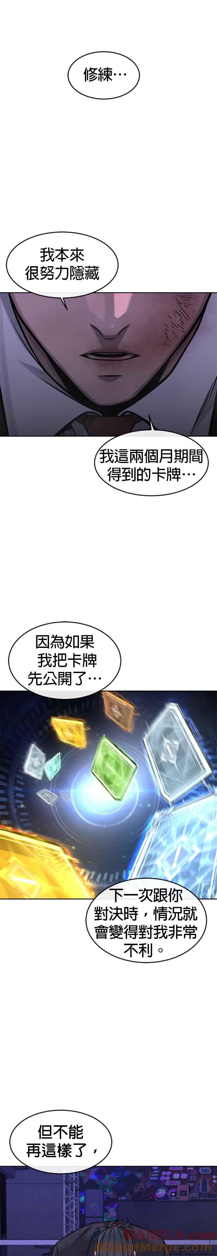任务至上主义 - 第109话 回家吧 - 第43张图